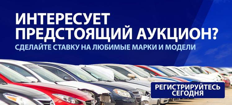 Зарегистрироваться на Copart