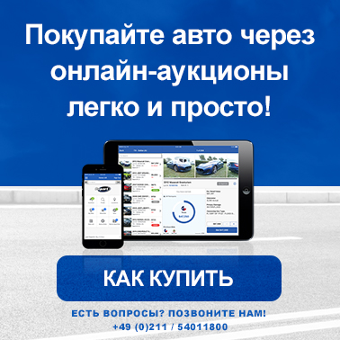 Узнайте, как купить автомобили на онлайн-аукционе